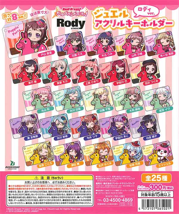 バンドリ！ガールズバンドパーティ！ジュエルアクリルキーホルダー
