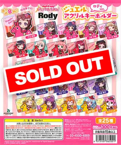 バンドリ！ガールズバンドパーティ！ジュエルアクリルキーホルダー