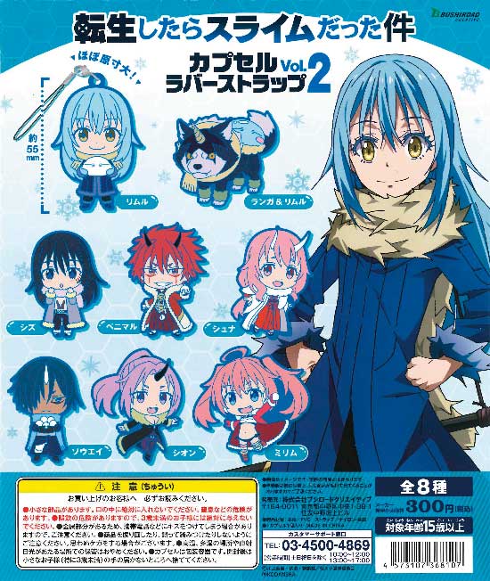 転生したらスライムだった件 カプセルラバーストラップ vol.2 （40個