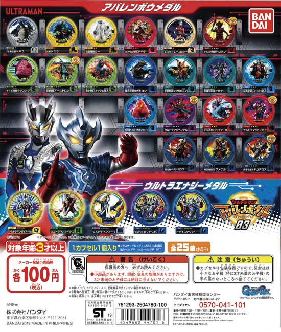 ウルトラマン アバレンボウル03｜ガシャポンオフィシャルサイト