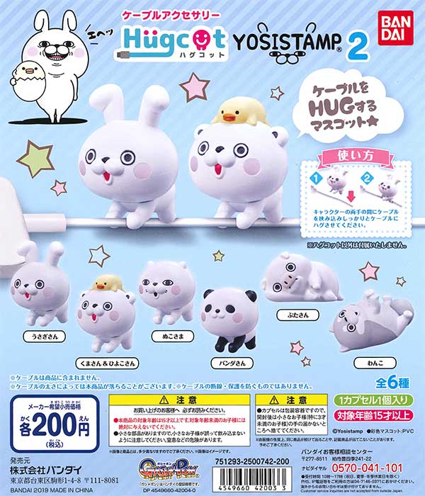 ヨッシースタンプ ハグコット ヨッシースタンプ2 （50個入り