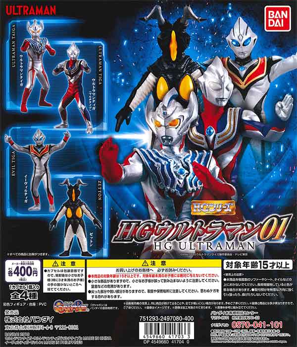 ウルトラマン HGウルトラマン (30個入り) | ガチャガチャ・カプセル ウルトラマン HGウルトラマン (30個入り) | ガチャガチャ・カプセル