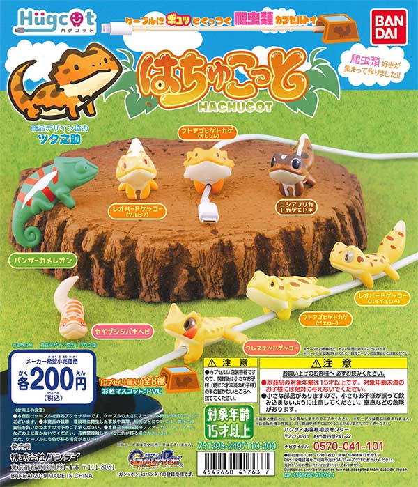 ハグコット はちゅこっと （50個入り） | ガチャガチャ
