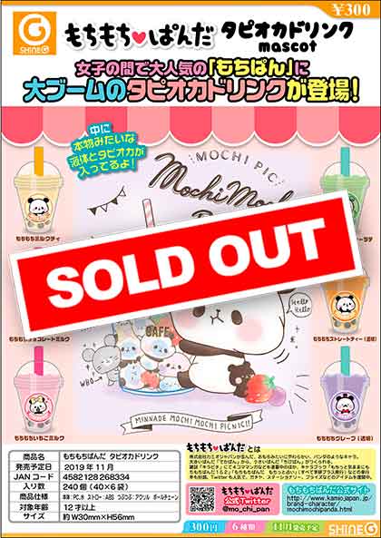 Z11】もちもちぱんだ タピオカドリンク （40個入り）【予約商品