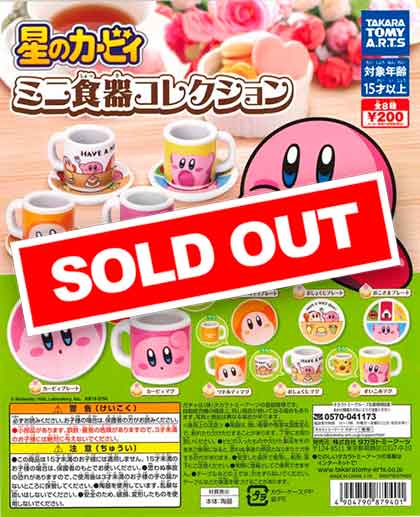 星のカービィ ミニ食器コレクション （50個入り） | ガチャガチャ通販