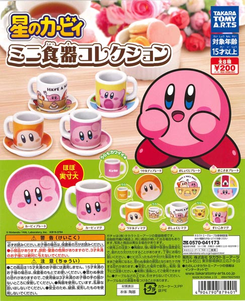 星のカービィ　食器・フィギュアまとめ売り9点セット Amazon.co.jp: 星のカービィ ミニ食器コレクション [全8種セット