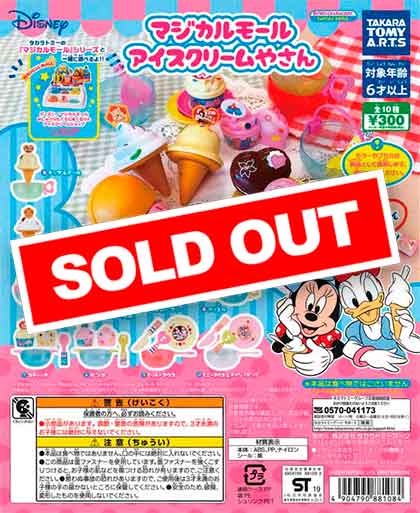 ディズニーキャラクター マジカルモール アイスクリームやさん （40個