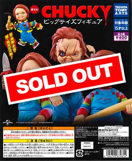 Amazon | CHUCKY チャッキー ビッグサイズフィギュア [全3種