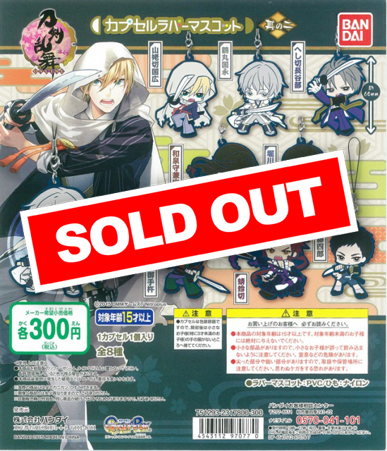 再販》刀剣乱舞-ONLINE- カプセルラバーマスコット＜其の二＞ (40個