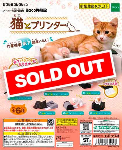 猫ガチャ 猫とプリンター （50個入り） | ガチャガチャ・カプセルトイ・空