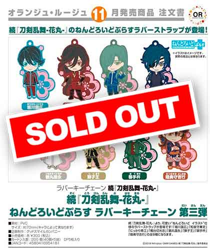 Z11】続『刀剣乱舞-花丸-』ねんどろいどぷらす ラバーキーチェーン第三 