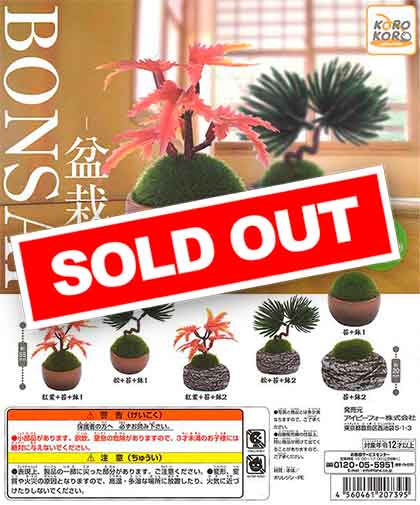 コロコロコレクション BONSAI －盆栽－03 （50個入り） | ガチャガチャ