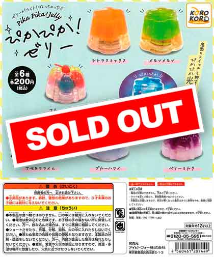 コロコロコレクション ぴかぴか！ゼリー （50個入り） | ガチャガチャ 