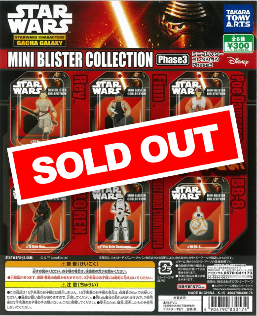 スターウォーズ/フォースの覚醒 ミニブリスターコレクション Phase3 (40個入り) |  ガチャガチャ・カプセルトイ・空カプセル通販専門【あミューズ】