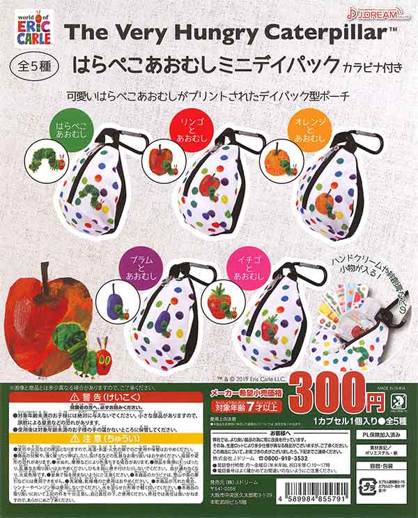 はらぺこあおむし ミニデイパック （40個入り） | ガチャガチャ通販