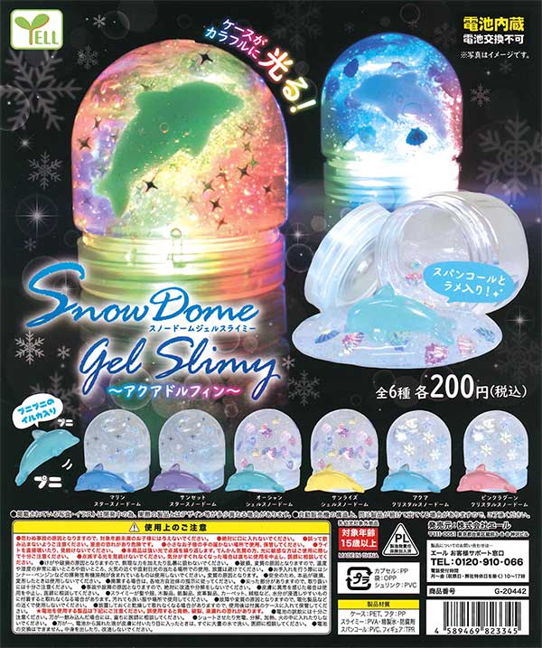 スノードームジェルスライミー～アクアドルフィン～ （50個入り  