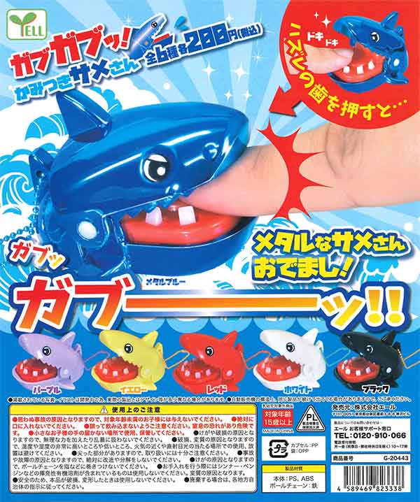 ガブガブッ！かみつきサメさん～メタルなサメさんおでまし！～ （50個