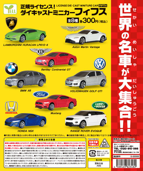 正規ライセンス！ダイキャストミニカー フィフス （40個入り