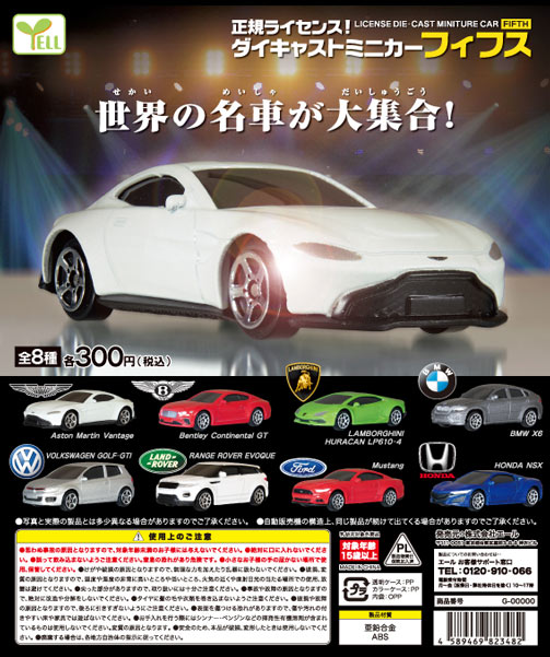 正規ライセンス！ダイキャストミニカー フィフス （40個入り