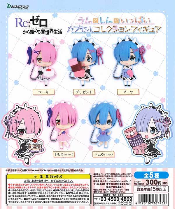 Re:ゼロから始める異世界生活ラムとレムがいっぱいカプセル