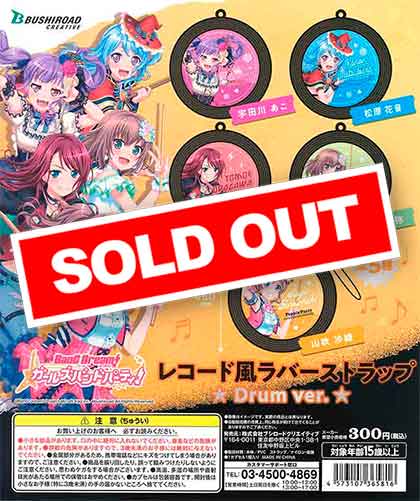バンドリ！ガールズバンドパーティ！レコード風ラバーストラップ Drum
