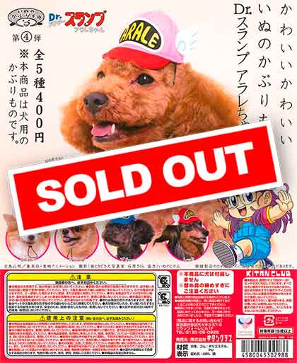かわいいかわいいいぬのかぶりもの Dr.スランプアラレちゃん 全5種 フルコンプ かわいいかわいい いぬのかぶりものDr.スランプアラレちゃん