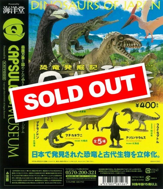 ♯Gzi21CAダイナソーハンターコレクション5種 ♯Gzi21CAダイナソー