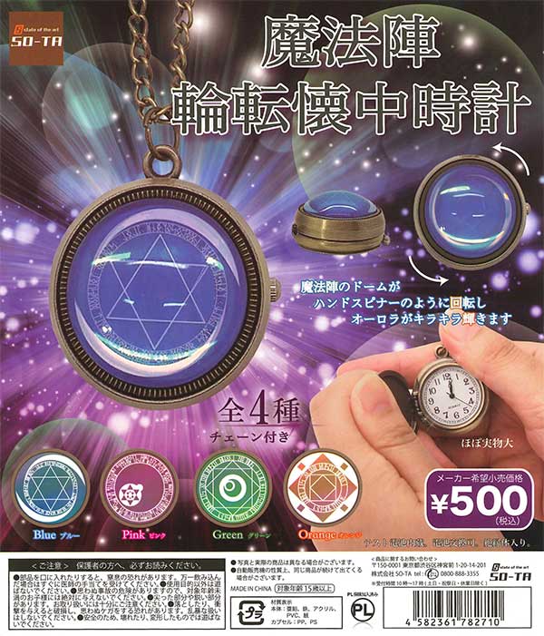 福袋 セール 魔法陣輪転懐中時計 ガチャガチャ・カプセルトイ | （20個入り） デュエルマスターズ
