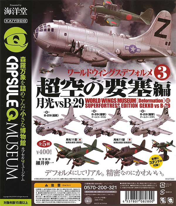 Amazon | カプセルQミュージアム ワールドウィングスデフォルメ