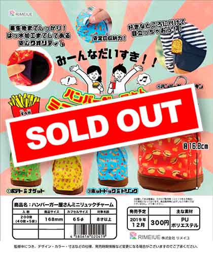 Z12】ハンバーガー屋さんミニリュックチャーム （40個入り）【予約商品