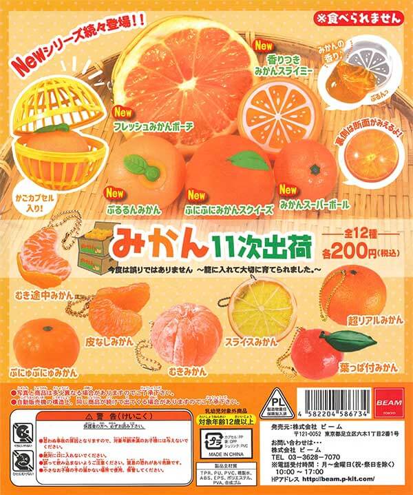 みかん11/4〜16出荷不可 様 ご購入予定品 みかん 11次出荷 （50個入り） | カプセルトイ・カプセルトイ自販機