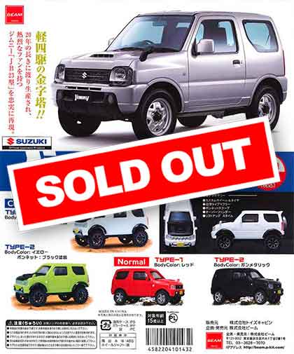 ジムニーがちゃがちゃ Amazon | 1/64スケール SUZUKI ジムニーJB64W コレクション ver.2.0