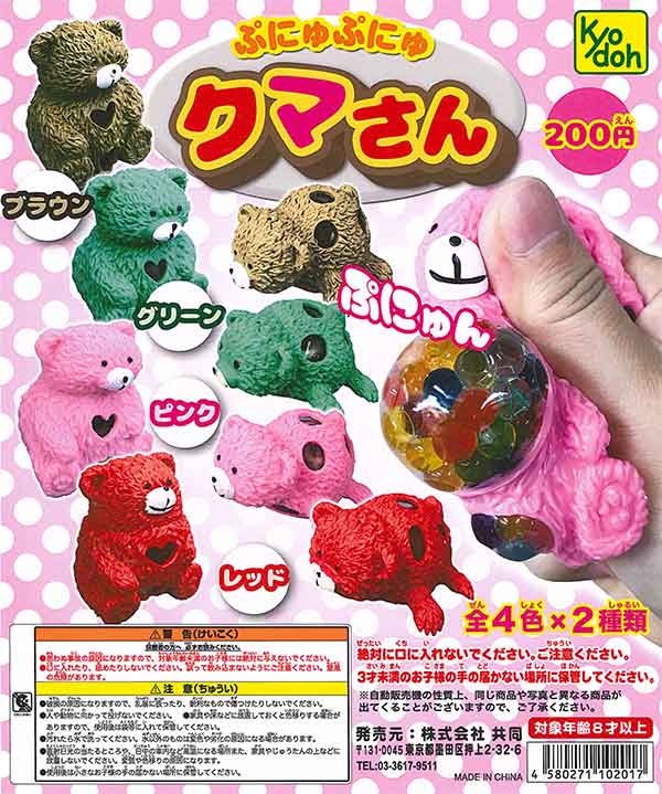 ぷにゅぷにゅクマさん （50個入り） | ガチャガチャ・カプセルトイ・空 