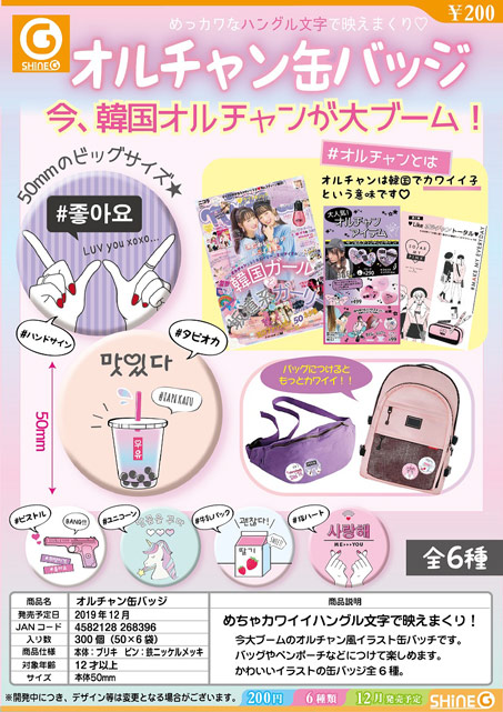 Z12】オルチャン缶バッジ （50個入り）【予約商品