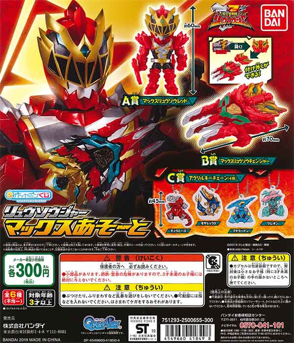 騎士竜戦隊リュウソウジャー マックスあそーと （40個入り