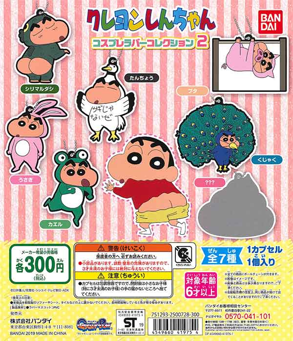 クレヨンしんちゃん - クレヨンしんちゃん ガチャガチャ クレヨンしんちゃん ガチャガチャ - メルカリ