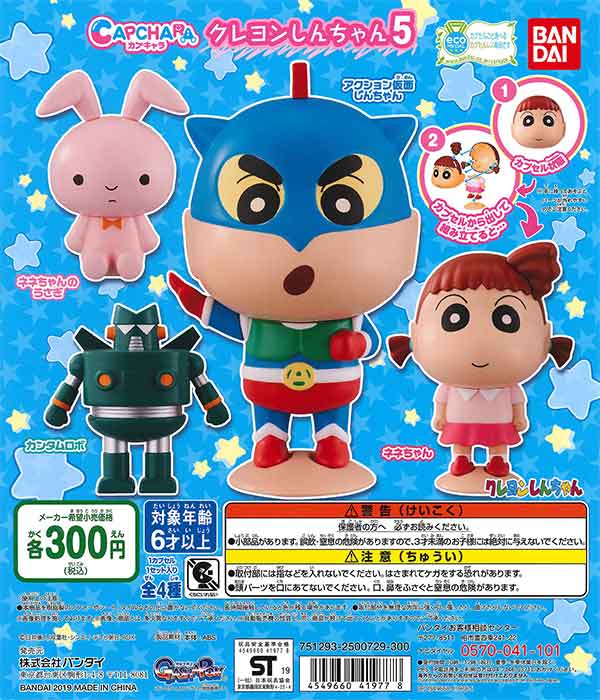 クレヨンしんちゃん ガチャガチャ クレヨンしんちゃん ライトマスコット｜ガシャポンオフィシャル