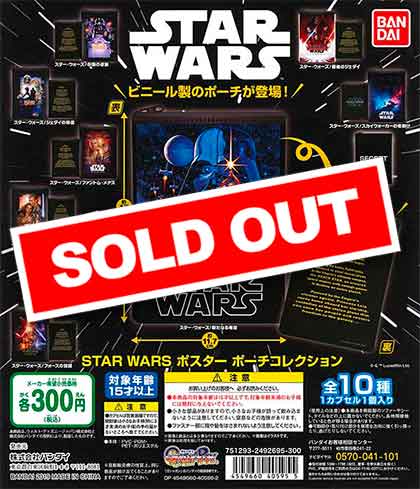 STAR WARS ポスター ポーチコレクション （40個入り） | ガチャガチャ
