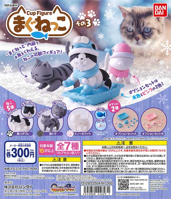Cup Figure まぐねっこ その3 （40個入り） | ガチャガチャ通販専門