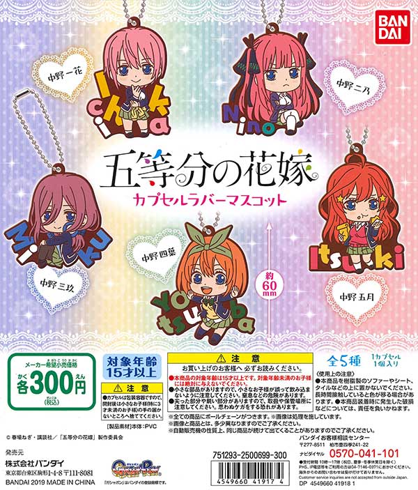 五等分の花嫁　ガチャガチャセット 五等分の花嫁 カプセルコレクションフィギュア （40個入り