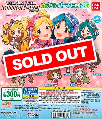 アイドルマスター ミリオンライブ！ カプセルラバーマスコット 5 （40