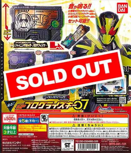仮面ライダーゼロワンサウンドプログライズキーシリーズGPプログ