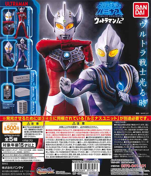 抽選販売】アルティメットルミナス 奇跡！ウルトラの父セット