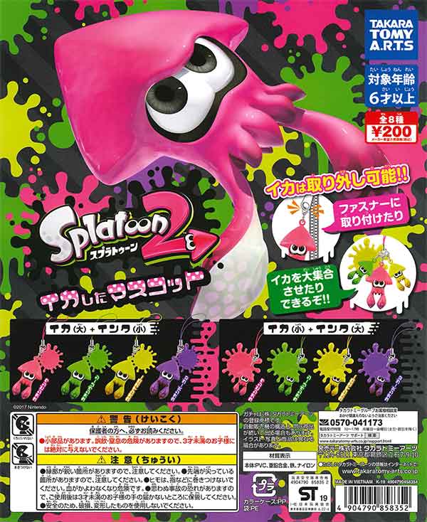 再販》スプラトゥーン2 イカしたマスコット （50個入り