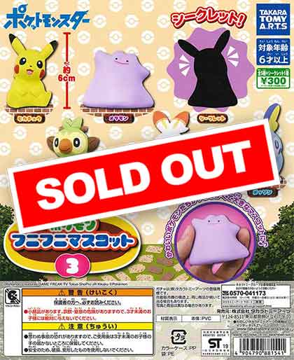 ポケモンフニフニマスコット3 （40個入り） | ガチャガチャ通販専門