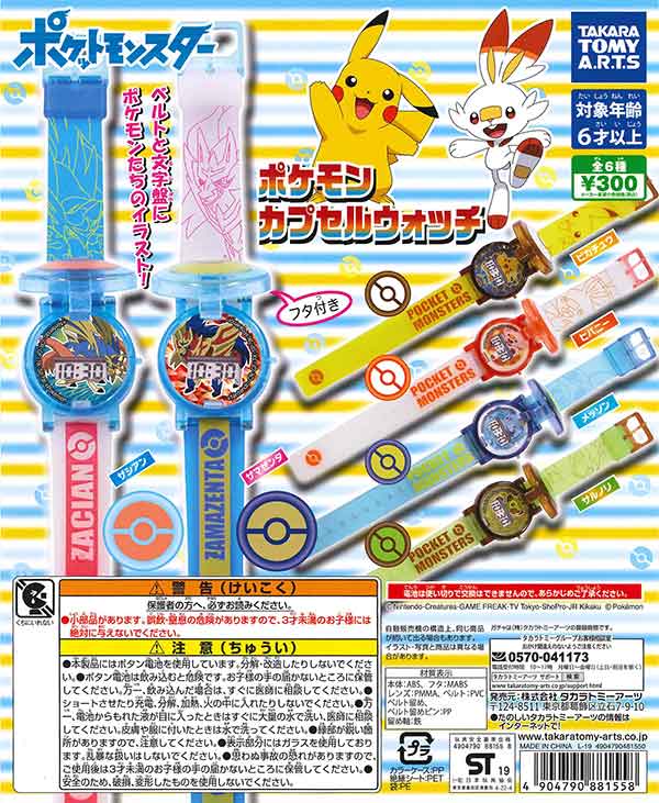 ポケットモンスター ポケモン カプセルウォッチ （40個入り