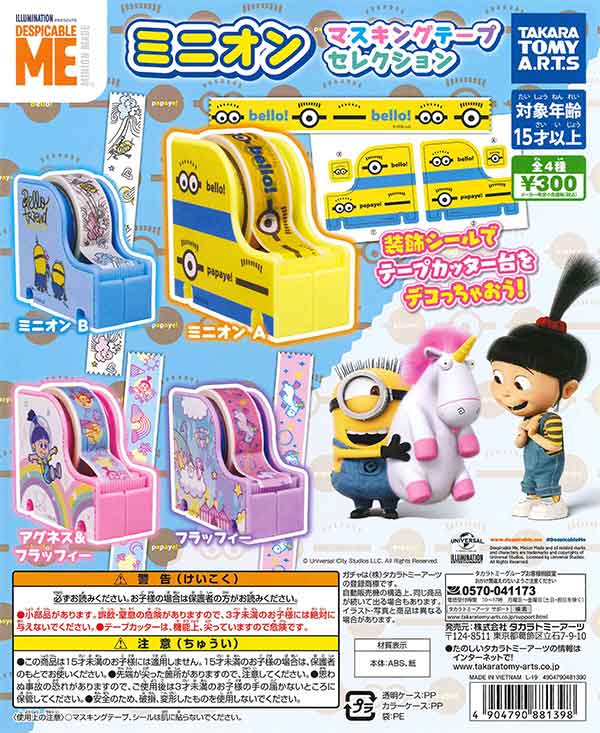 ★新品★ミニオン  マステ  ３種セット ミニオン マスキングテープセレクション （40個入り） | ガチャガチャ