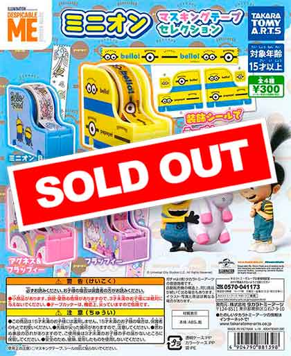 ミニオン マスキングテープセレクション （40個入り） | ガチャガチャ