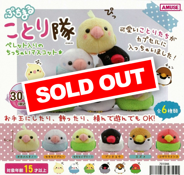 ぷちまることり隊(40個入り) | ガチャガチャ通販専門【あミューズ】