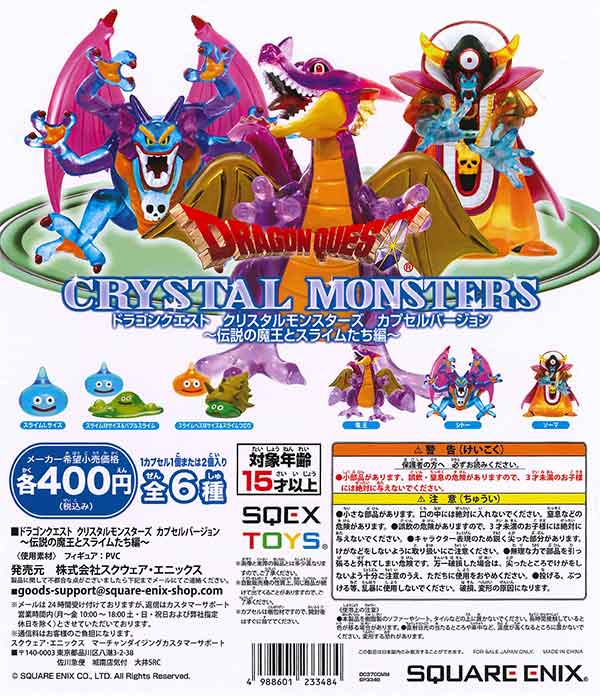 ドラゴンクエスト クリスタルモンスターズ伝説の魔王とスライム